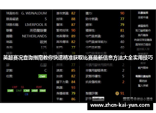 英超赛况查询指南教你快速精准获取比赛最新信息方法大全实用技巧 英超赛况查询指南教你快速精准获取比赛最新信息方法大全实用技巧