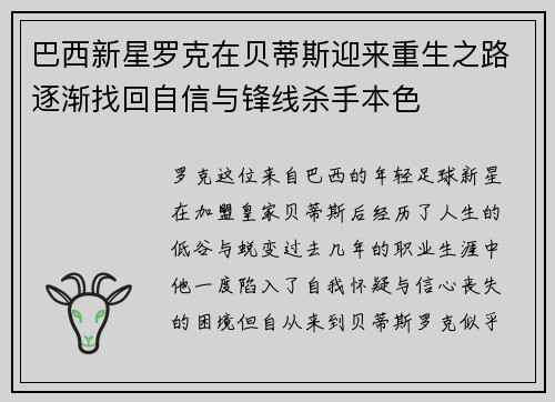 巴西新星罗克在贝蒂斯迎来重生之路逐渐找回自信与锋线杀手本色 巴西新星罗克在贝蒂斯迎来重生之路逐渐找回自信与锋线杀手本色