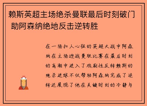 赖斯英超主场绝杀曼联最后时刻破门 助阿森纳绝地反击逆转胜